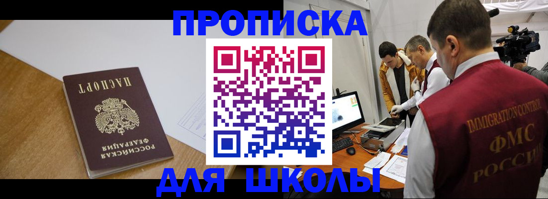 регистрация для школы в Карелии